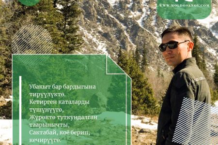 Убакыт бар бардыгына тирүүлүктө